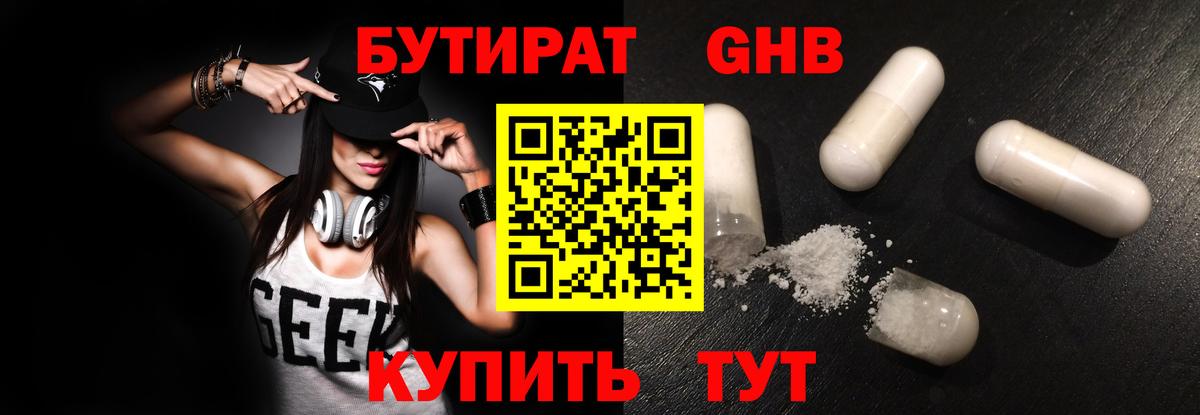 БУТИРАТ бутик  Вход с VPN  Ирбит 