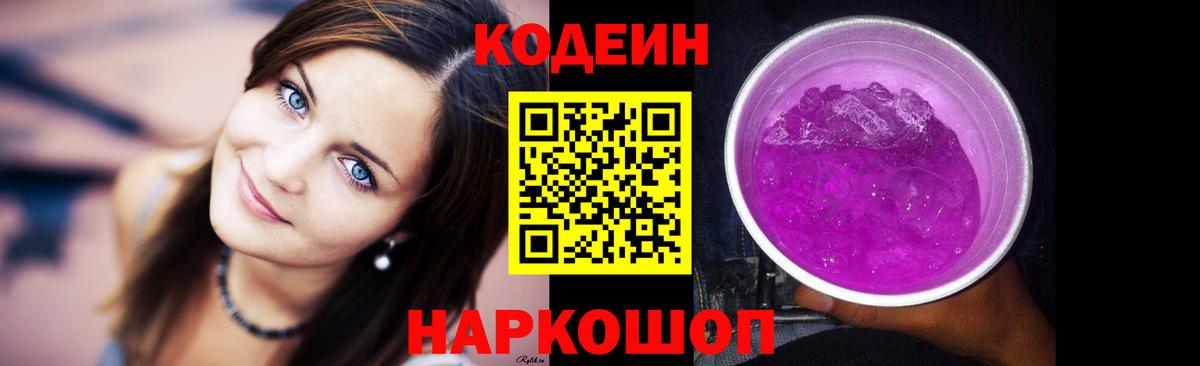 Кодеиновый сироп Lean напиток Lean (лин)  Вход с VPN  Ирбит  Кодеиновый сироп Lean Purple Drank 