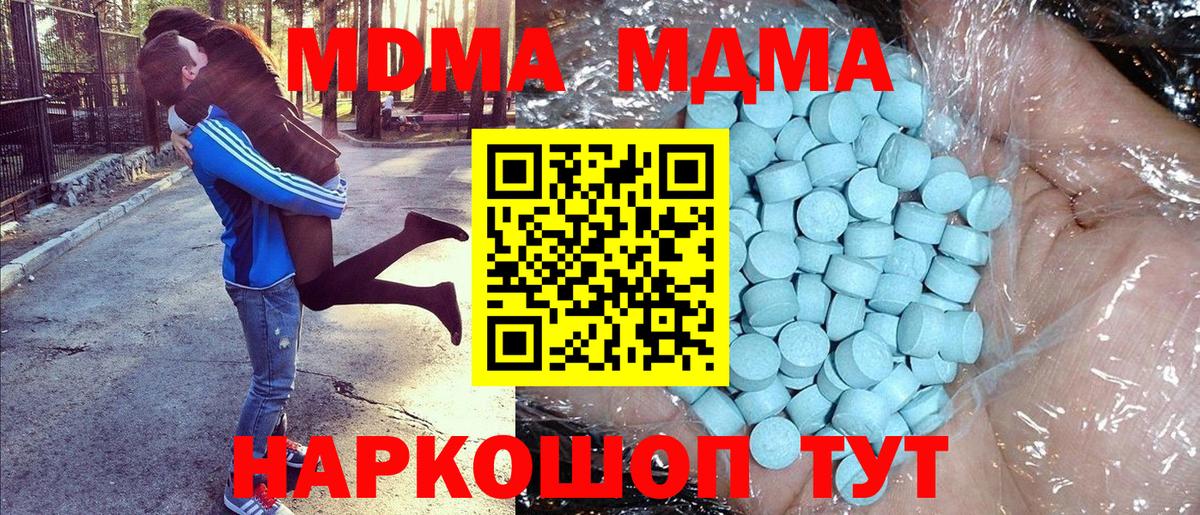 МДМА  MDMA VHQ  Вход с VPN  МДМА кристаллы  Ирбит 