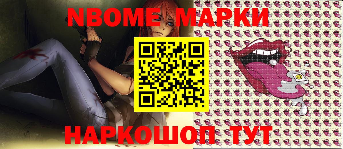 Марки NBOMe  Марки N-bome 1500мкг  Вход с VPN  Ирбит 